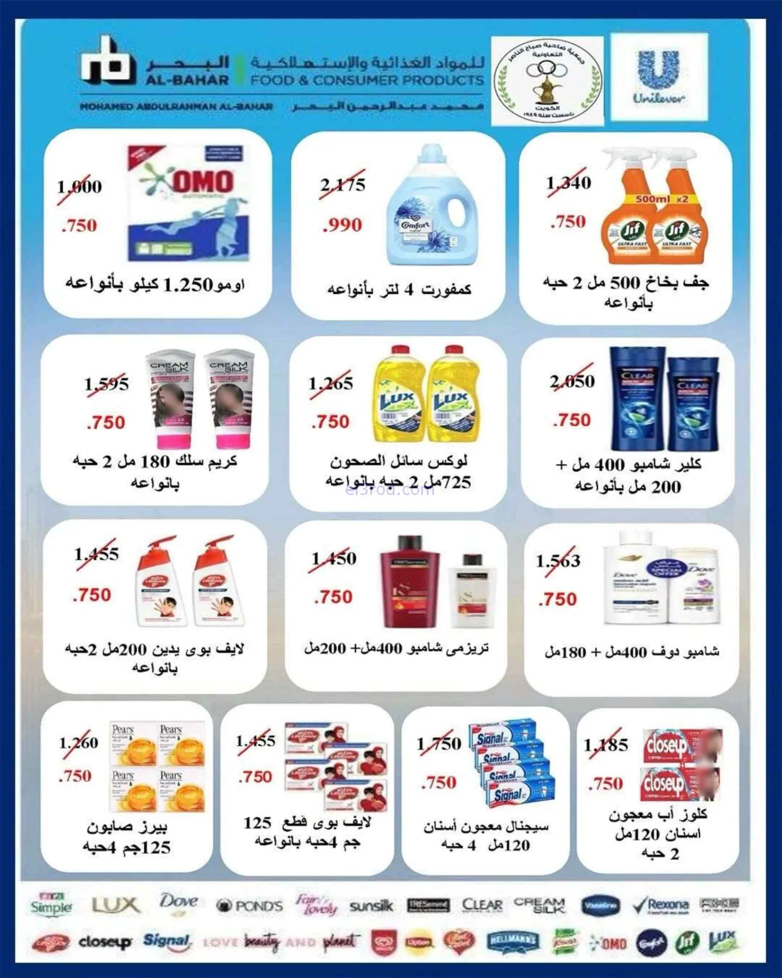 عروض جمعية صباح الناصر التعاوني|23 حتى 27-6-2026