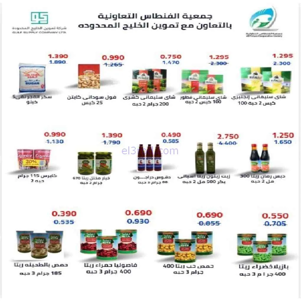 عروض جمعية الفنطاس التعاونية|24 حتى 30-6-2026