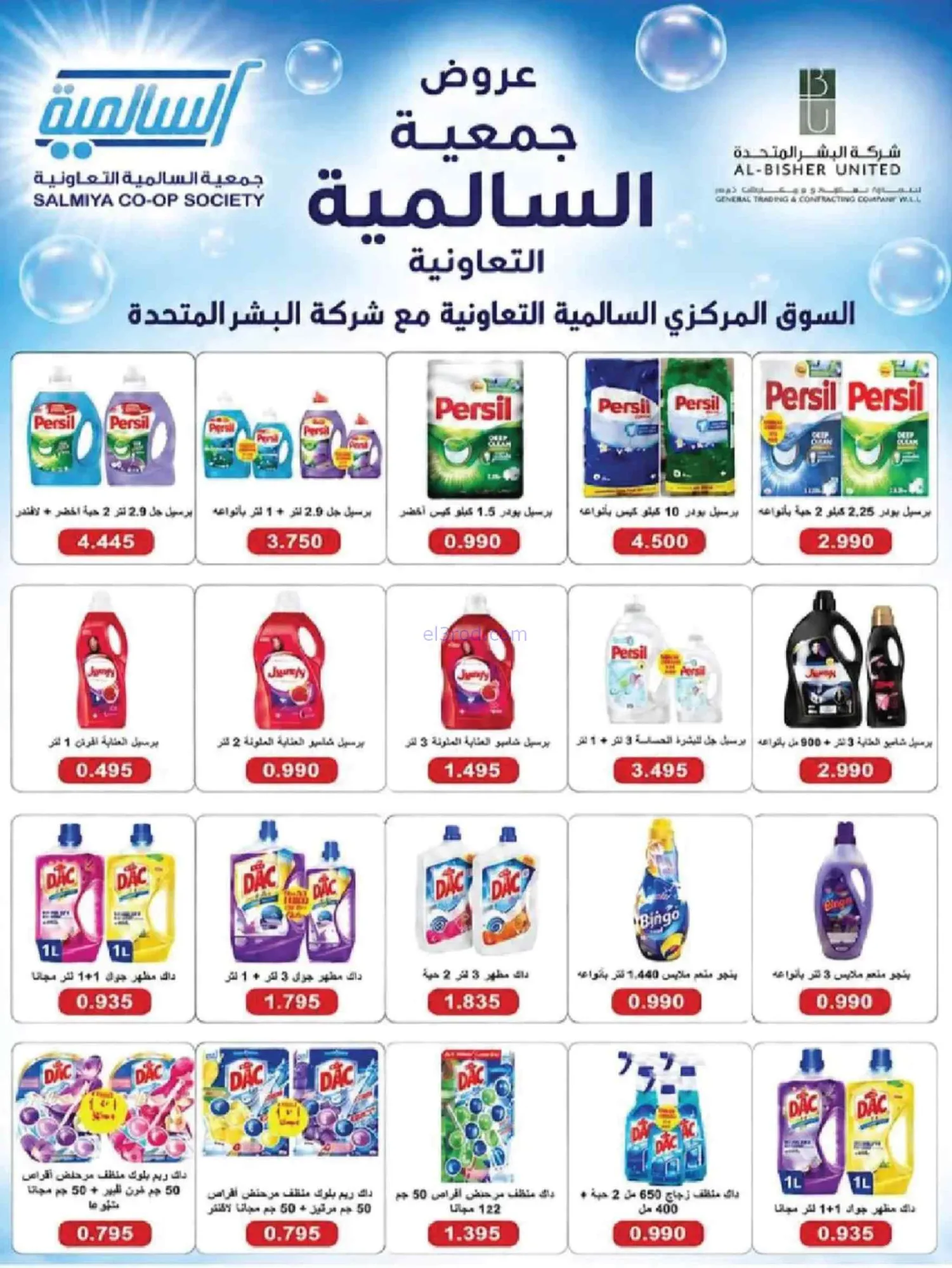 عروض جمعية السالمية التعاونية|25 حتى 30-6-2026