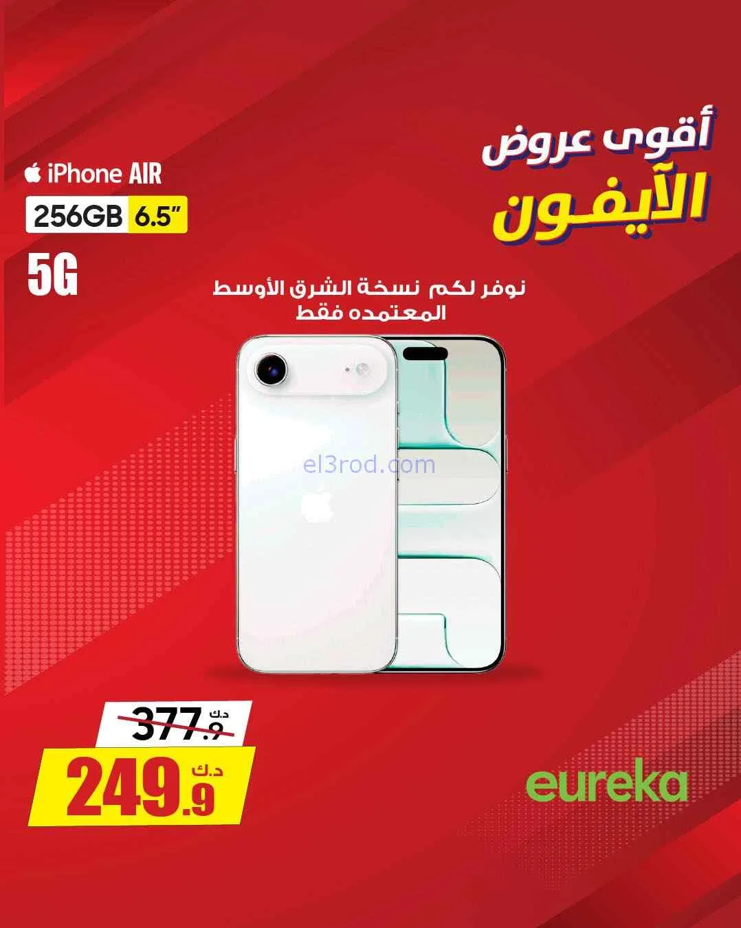 عروض يوريكا الجهراء الكويت|½ السعر|من 5-6-2026