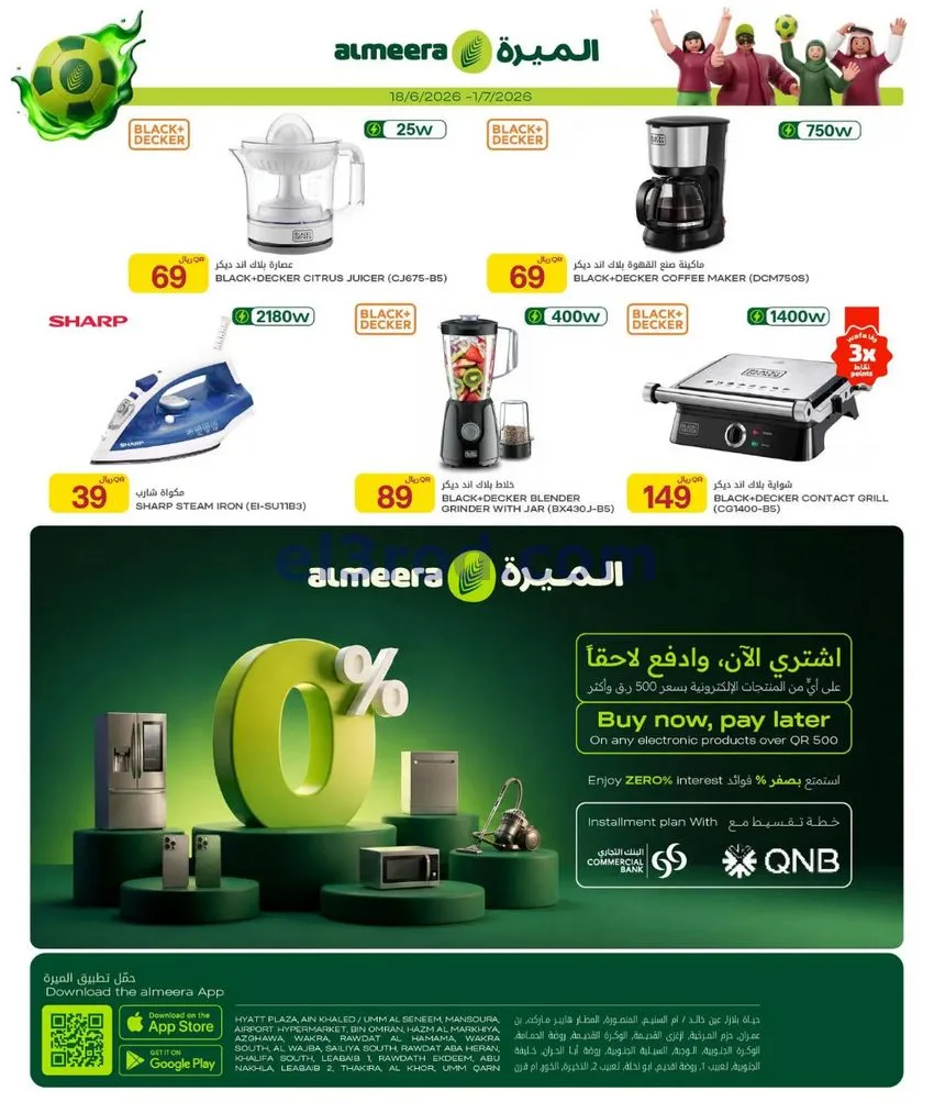 عروض الميرة قطر|الأسبوعى|حتى 1-7-2026