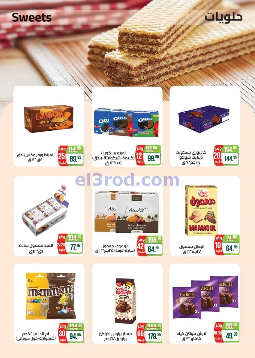 عروض سعودى ماركت مصر|عروض الصيف|حتى 5-7-2026