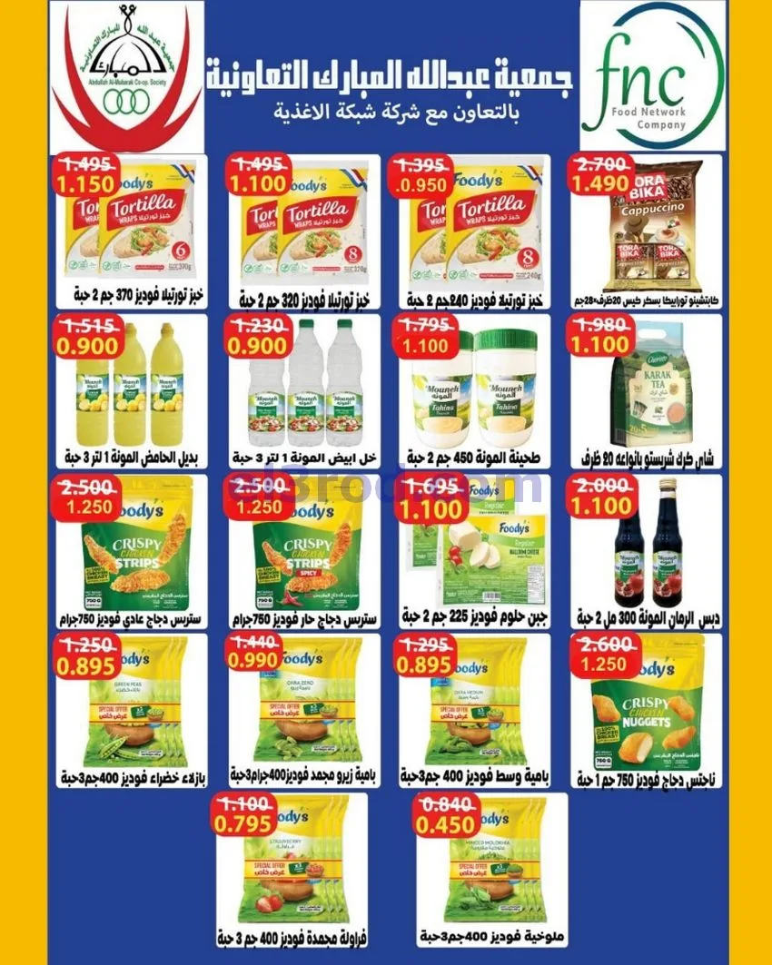 عروض عبد الله المبارك التعاونية|22 حتى 29-6-2026