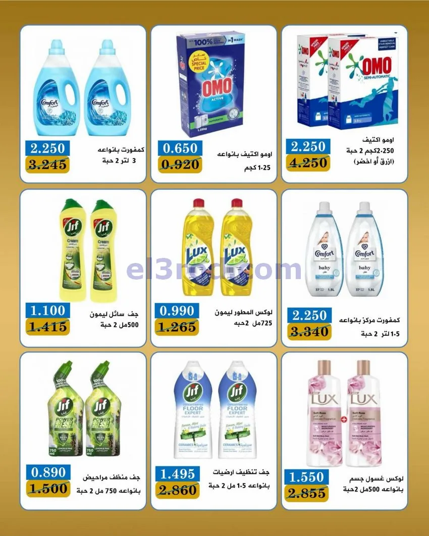 عروض جمعية بيان التعاونية|22 حتى 30-6-2026