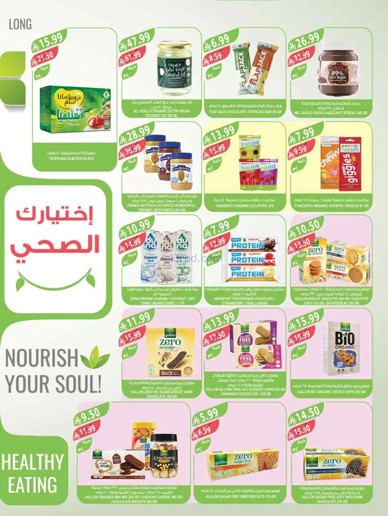 عروض المزرعة السعودية|لك سيدتي|3 حتى 9-6-2026