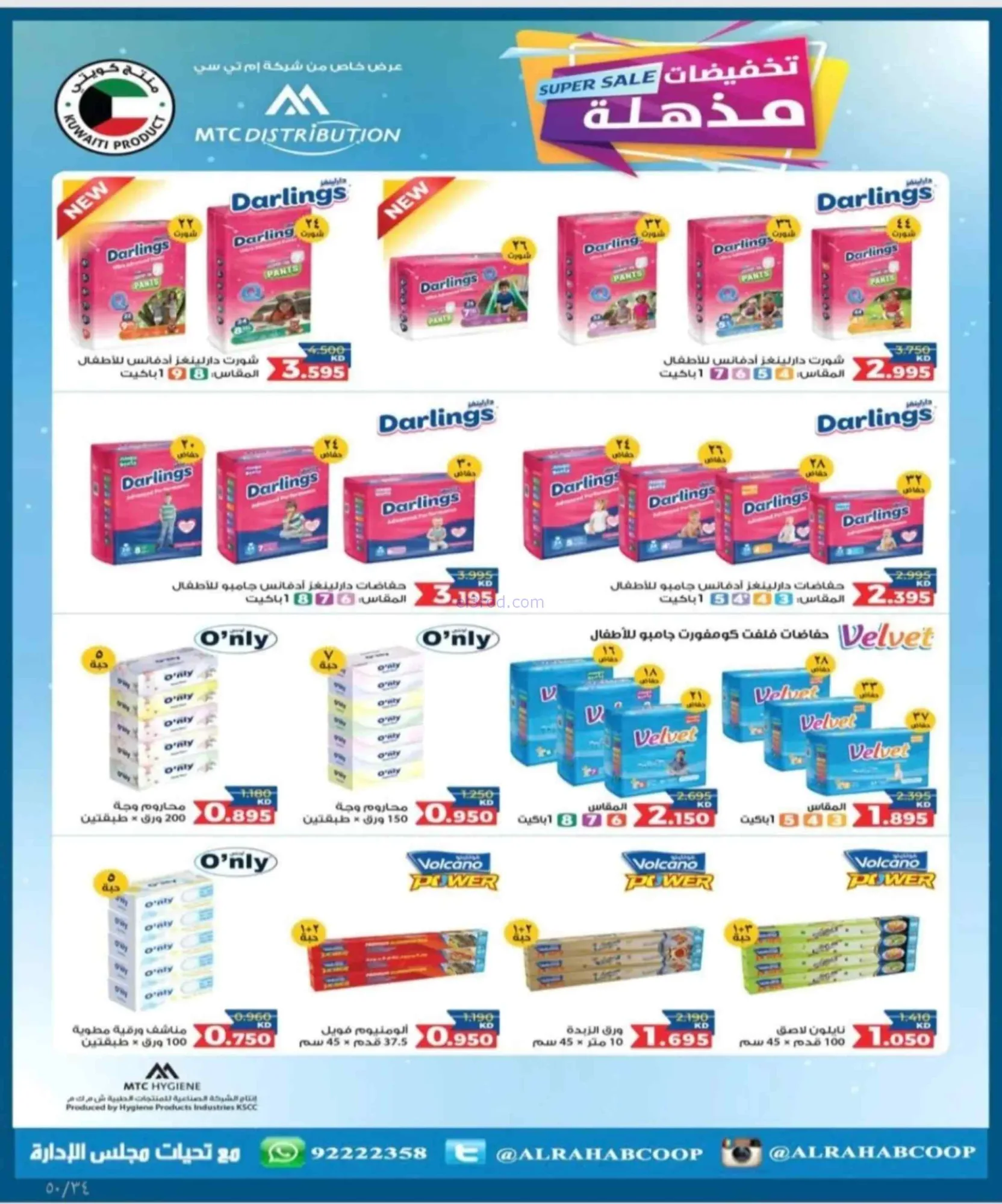 عروض جمعية الرحاب التعاونية|24 حتى 30-6-2026