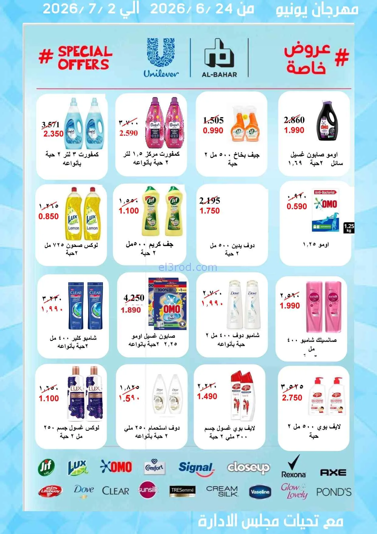 عروض جمعية المنقف التعاونية|24-6 حتى 2-7-2026