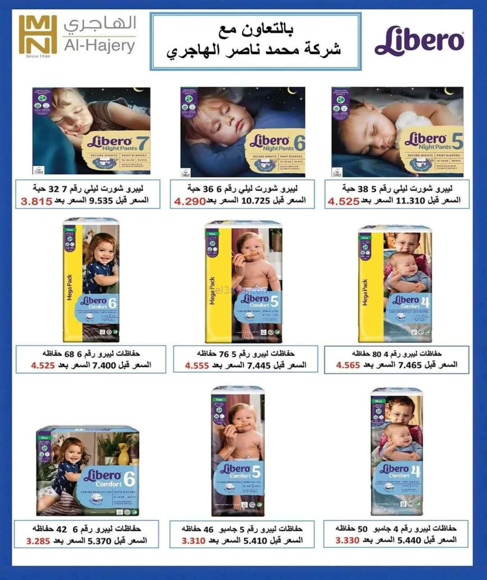 عروض جمعية مبارك الكبير والقرين|حتى 4-7-2026