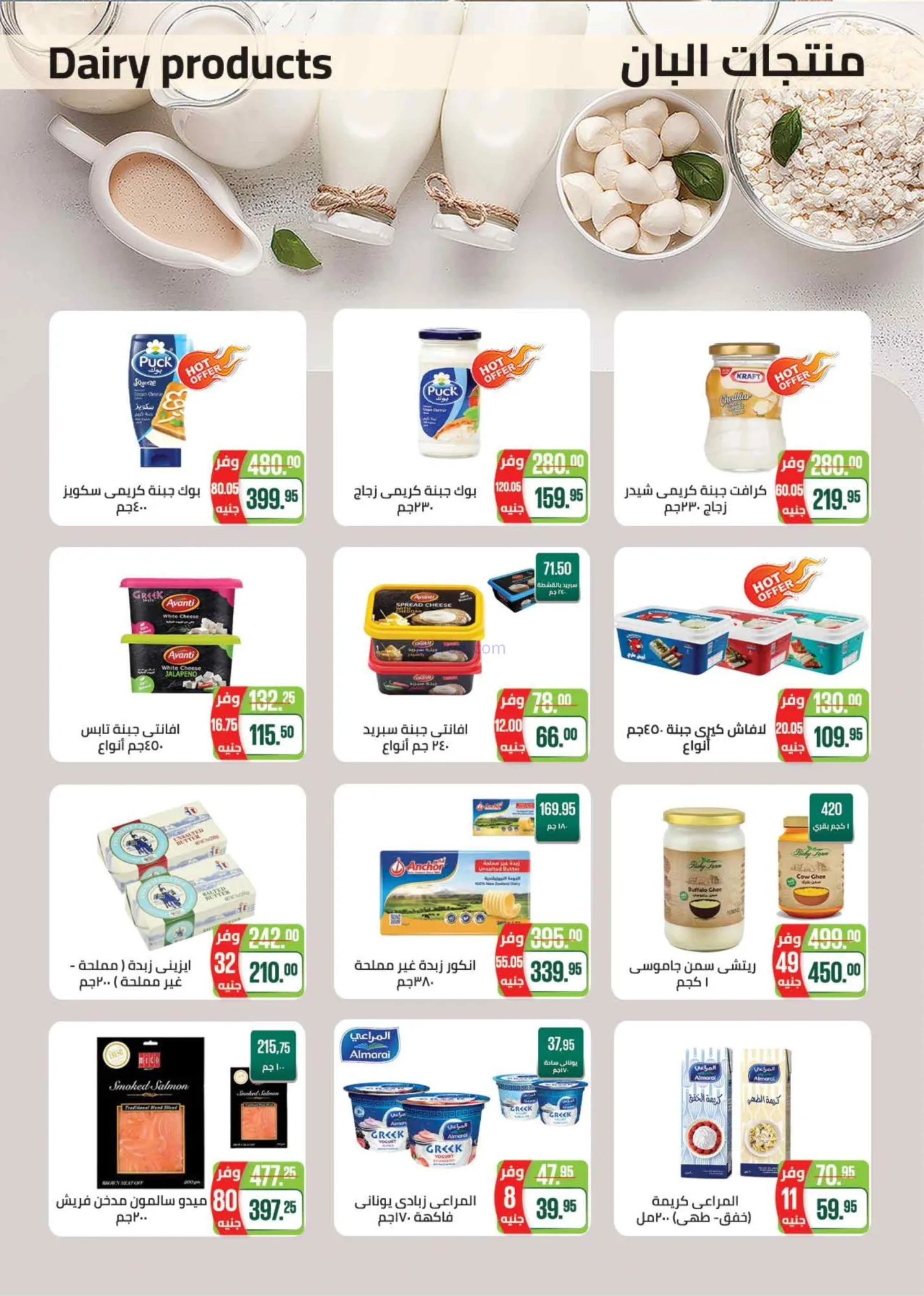 عروض سعودى ماركت مصر|الصيف|حتى 16-6-2026