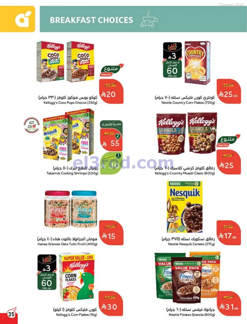 عروض بنده وهايبر بنده السعودية|كأس|حتى 16-6-2026