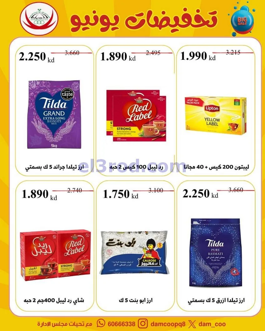 عروض عبد الله المبارك التعاونية|22 حتى 29-6-2026