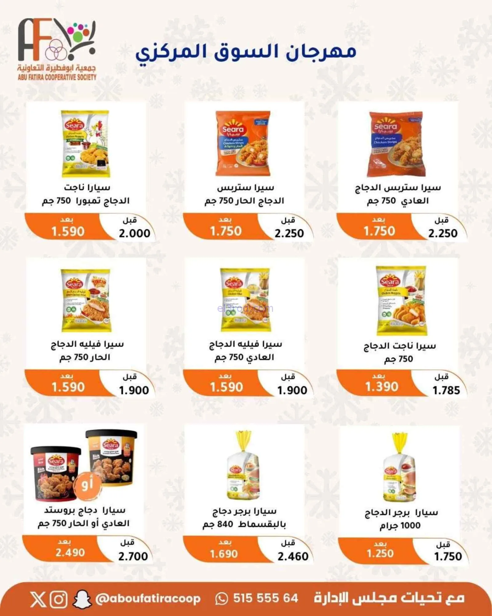 عروض جمعية أبو فطيرة التعاونية|24 حتى 30-6-2026