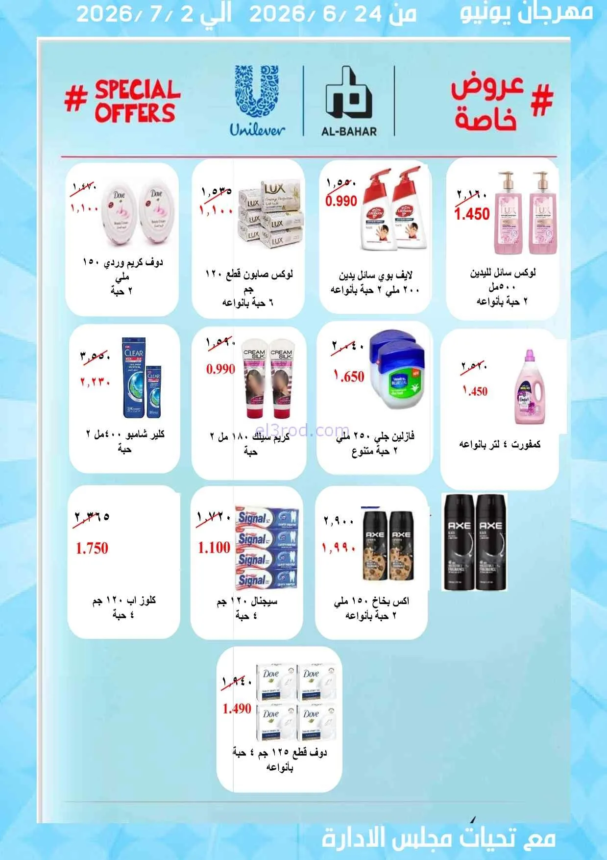 عروض جمعية المنقف التعاونية|24-6 حتى 2-7-2026