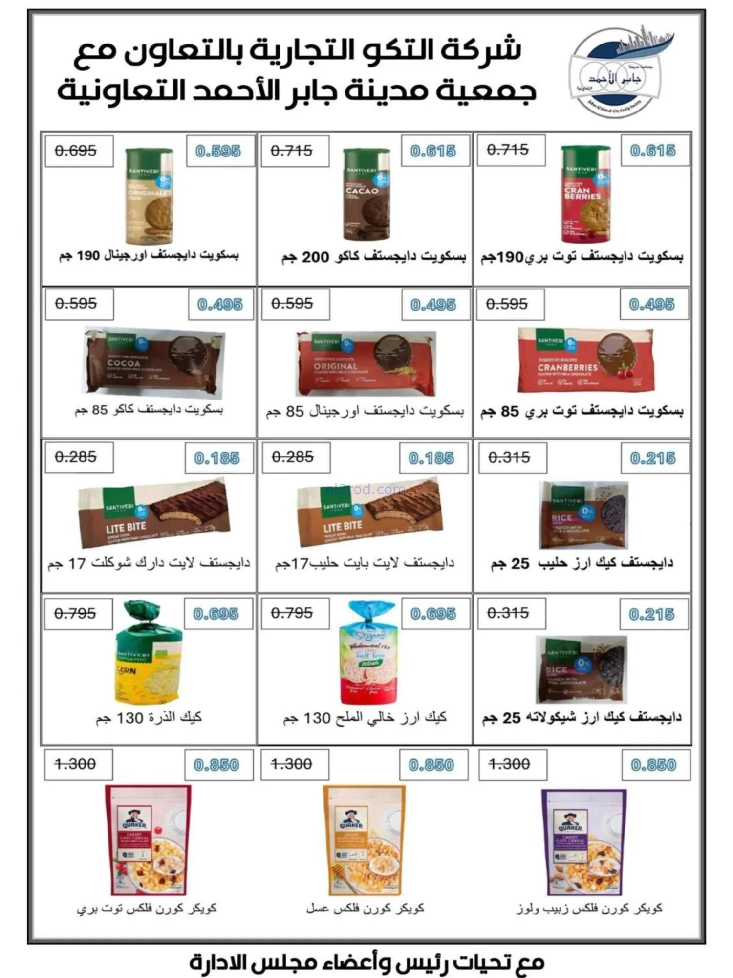 عروض جمعية جابر الأحمد التعاوني|24 حتى 30-6-2026