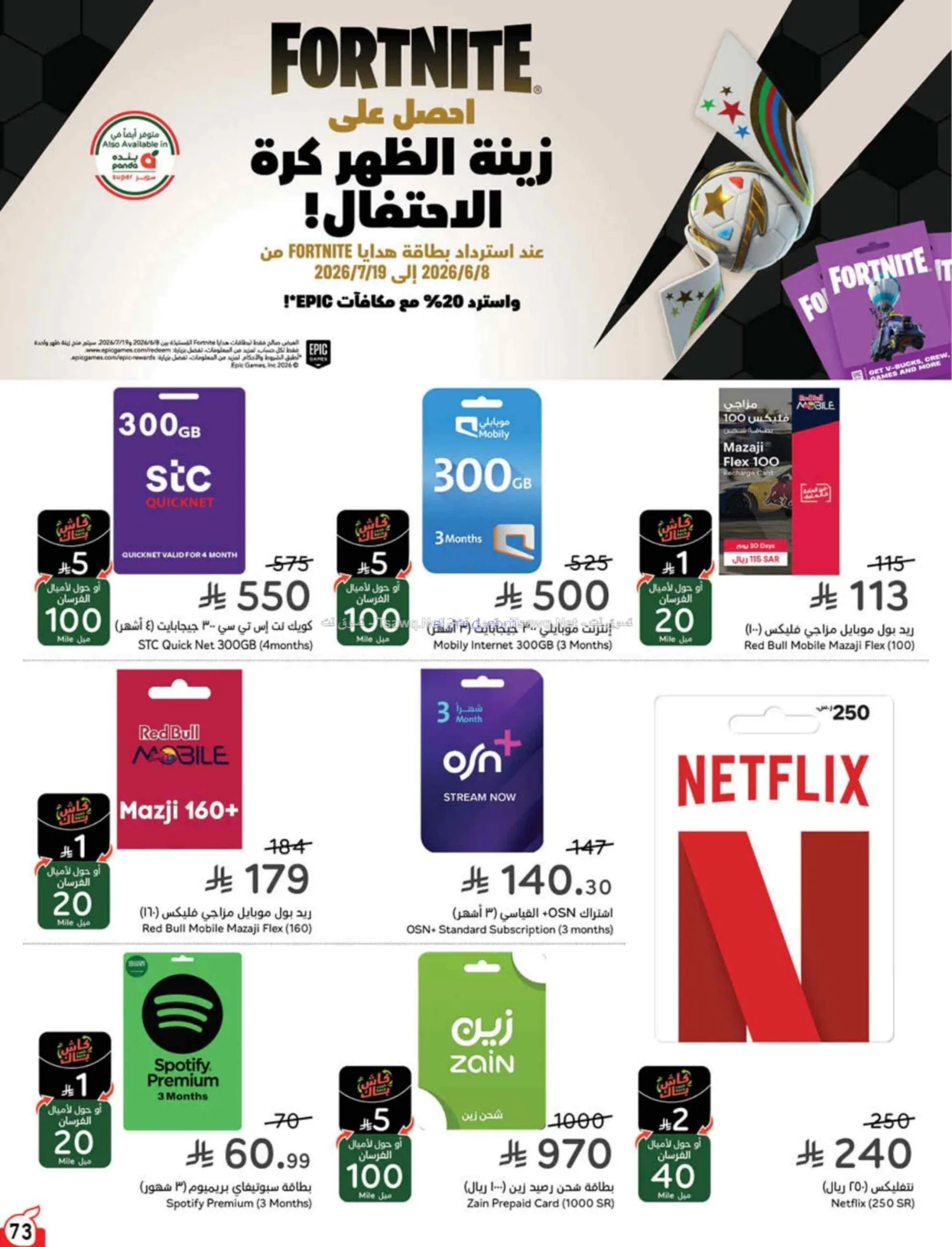 عروض بنده هايبر بنده السعودي|24 حتى 30-6-2026