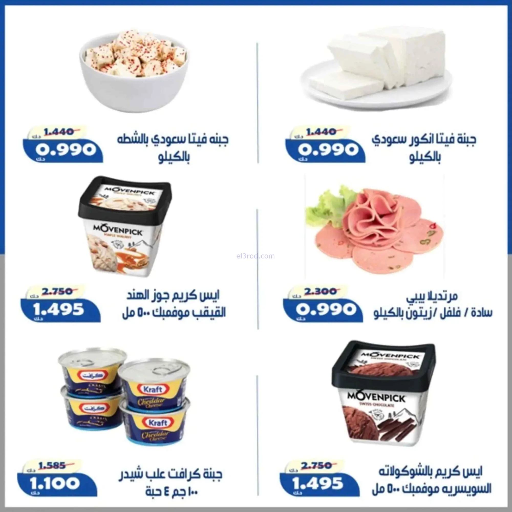 عروض جمعية الخالدية التعاونية|24 حتى 27-6-2026