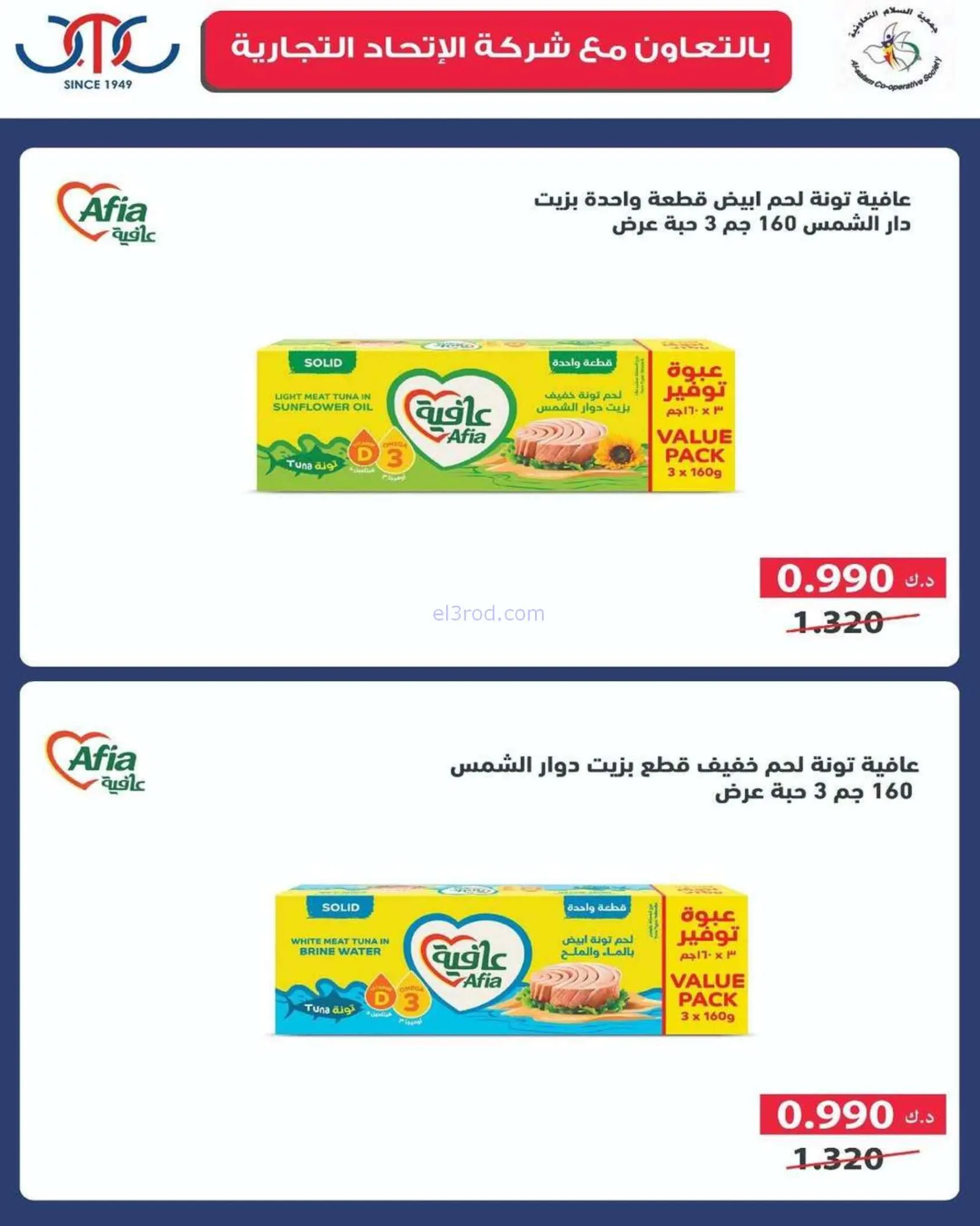 عروض جمعية السلام التعاونية|25-6 حتى 3-7-2026