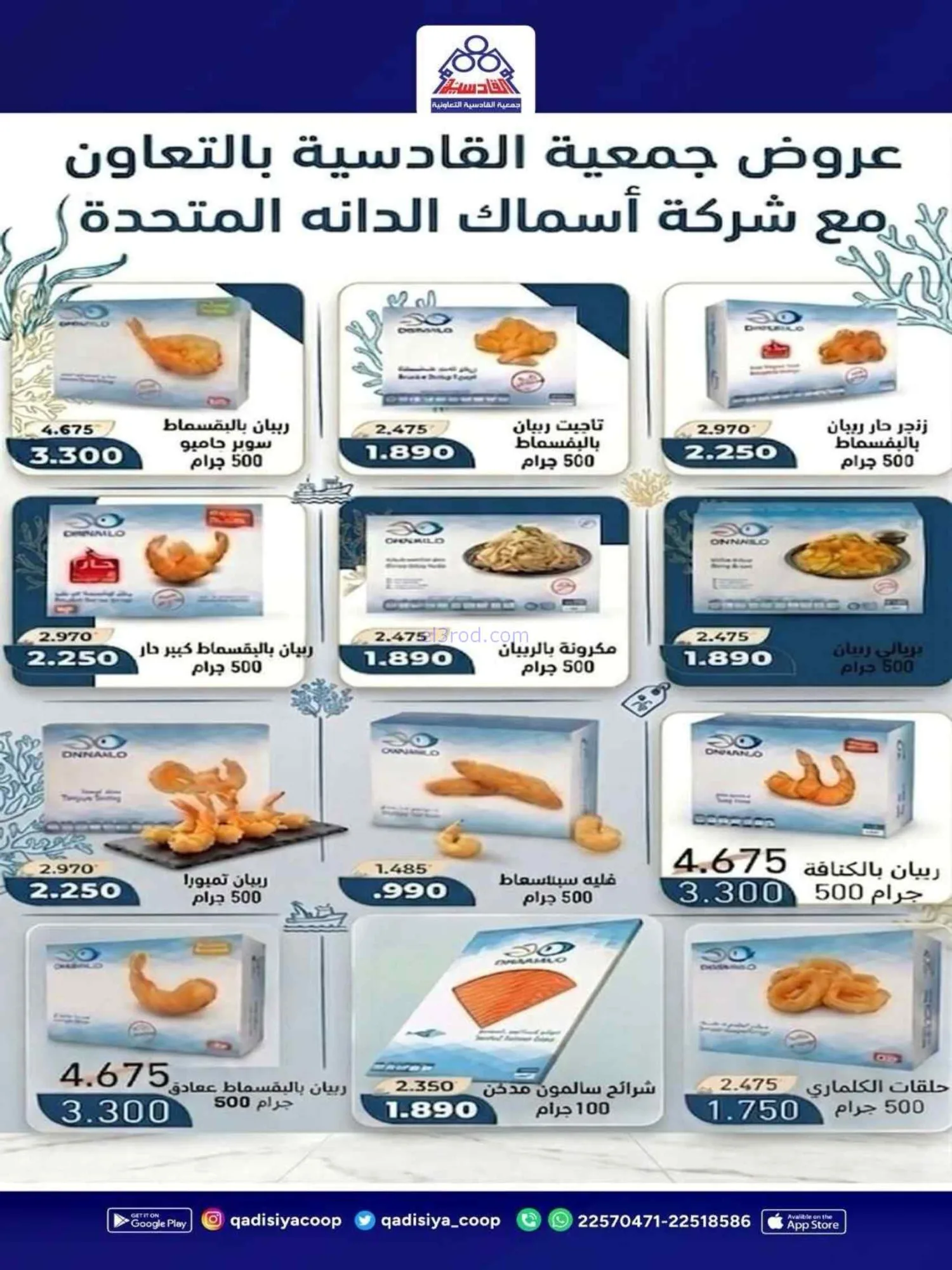 عروض جمعية القادسية التعاونية|27 حتى 30-6-2026