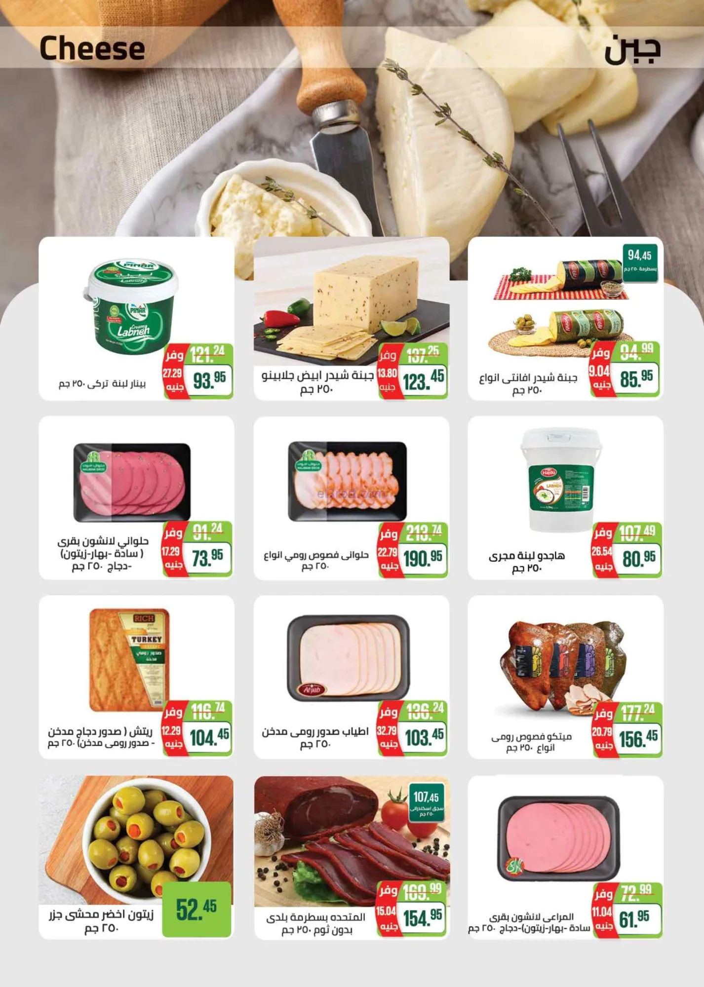 عروض سعودى ماركت مصر|الصيف|حتى 16-6-2026