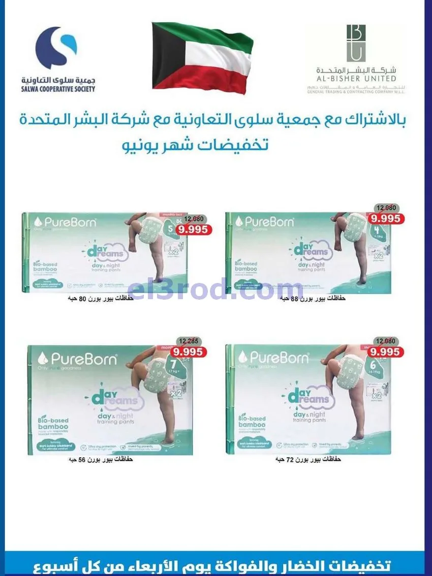 عروض جمعية سلوى التعاونية|حتى 29-6-2026