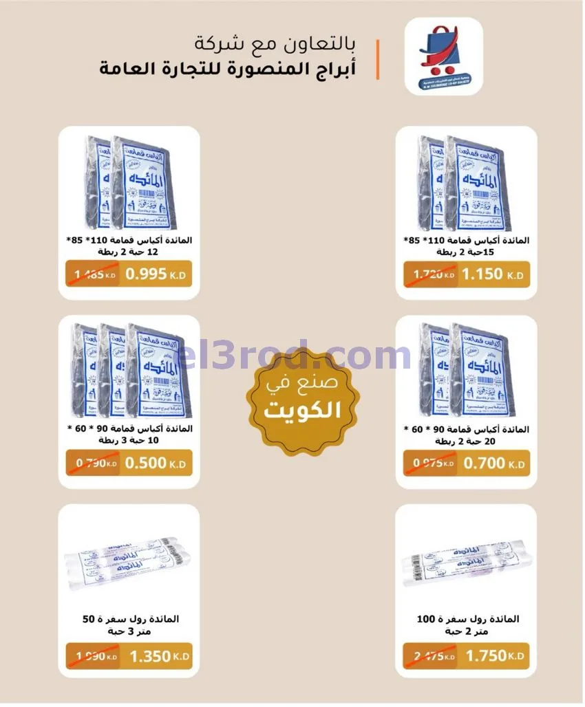 عروض جمعية شمال غرب الصلبيخات|21 حتى 24-6-2026