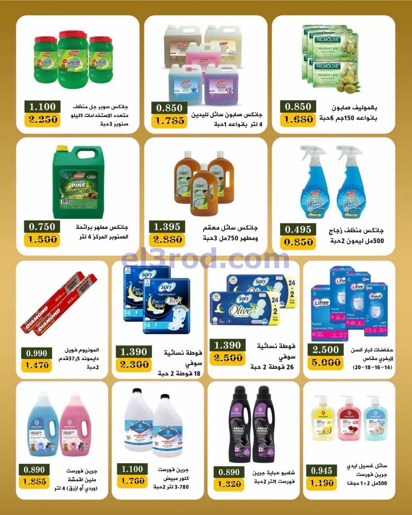عروض جمعية بيان التعاونية|22 حتى 30-6-2026