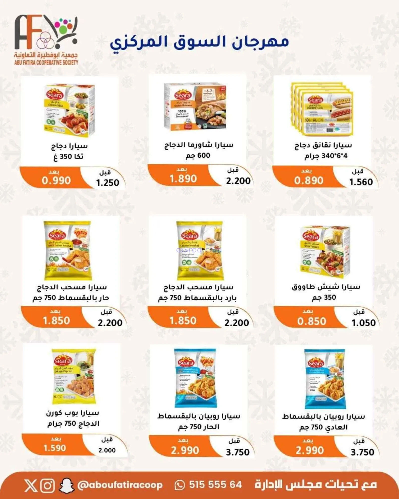 عروض جمعية أبو فطيرة التعاونية|24 حتى 30-6-2026