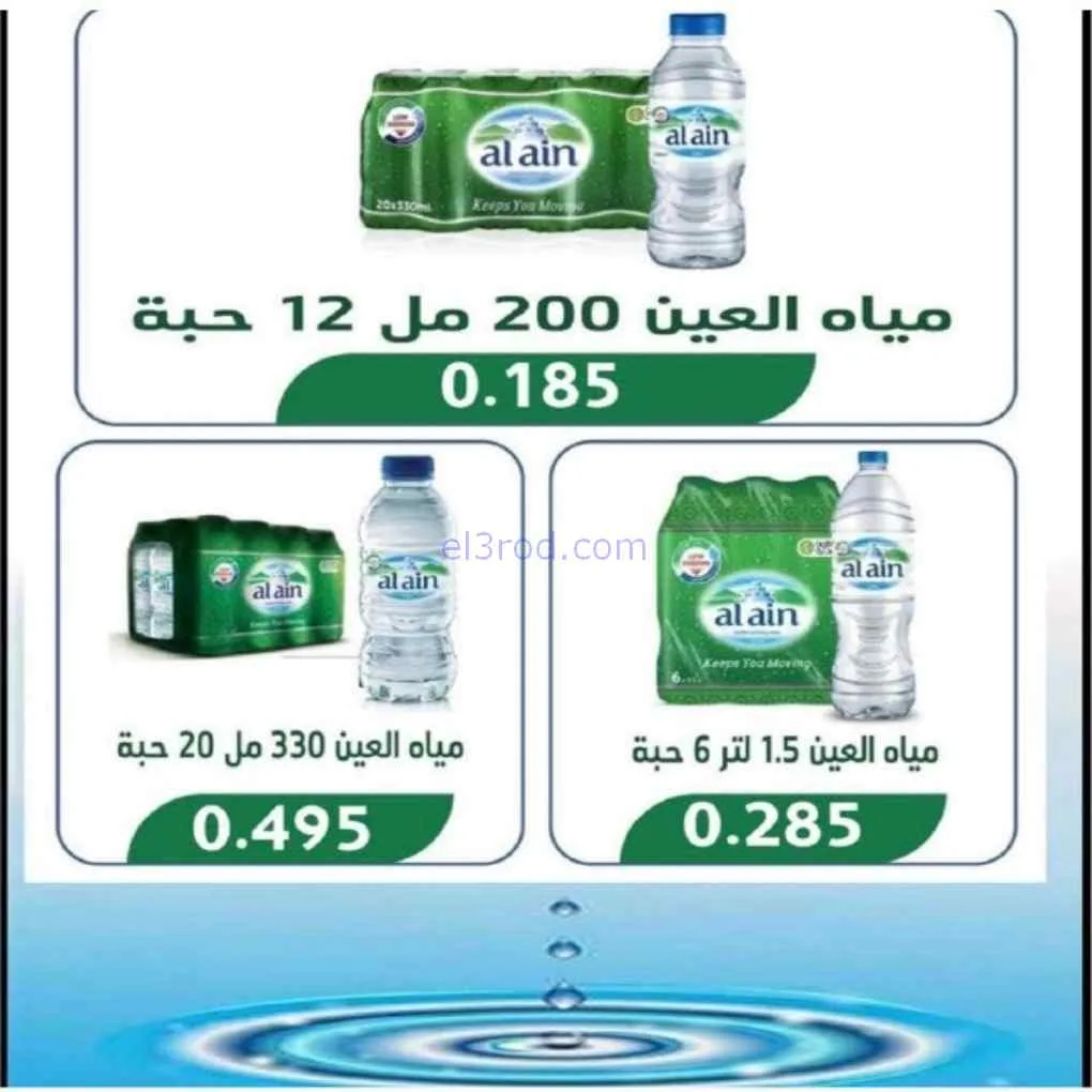 عروض جمعية الفنطاس التعاونية|24 حتى 30-6-2026