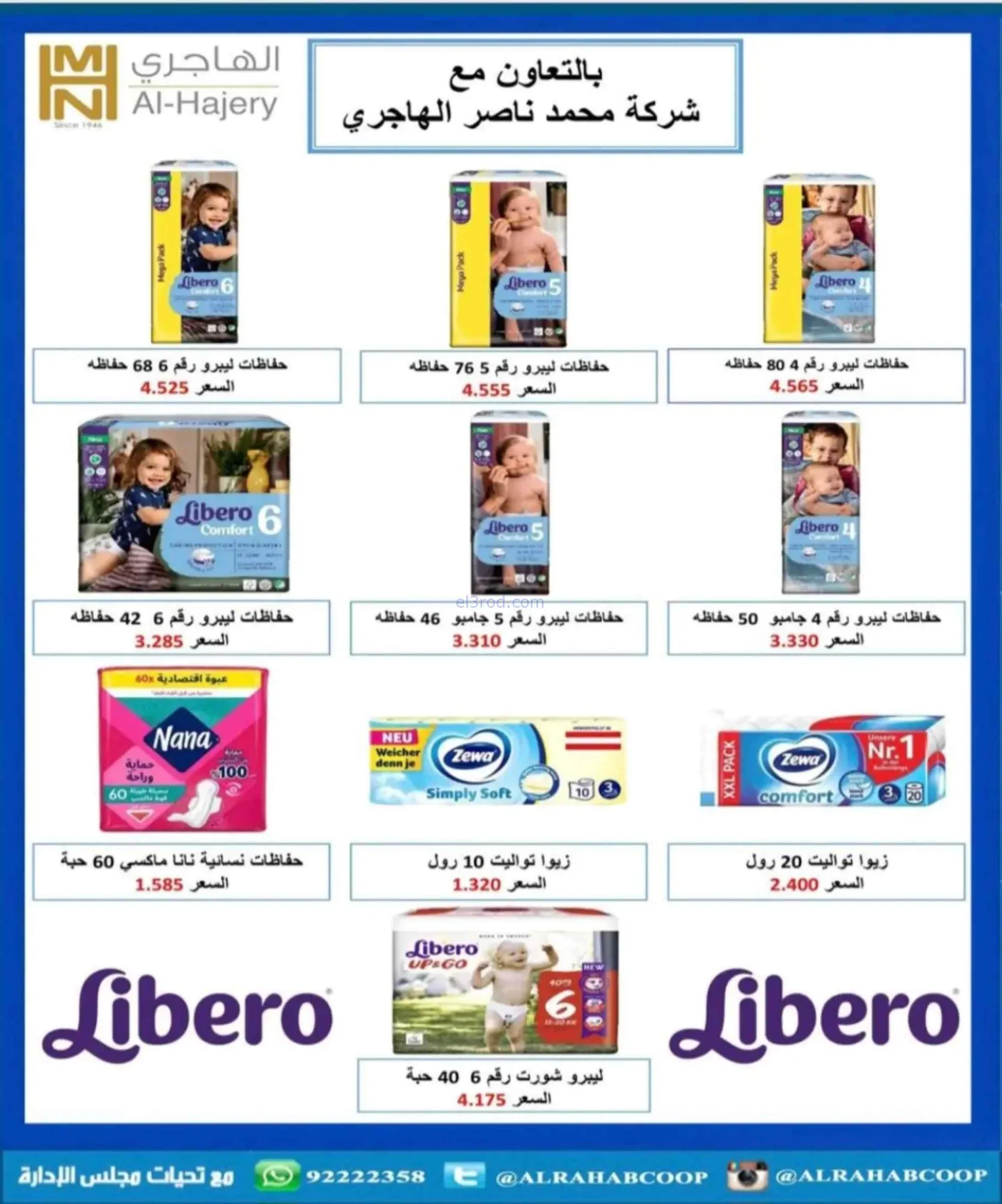 عروض جمعية الرحاب التعاونية|24 حتى 30-6-2026