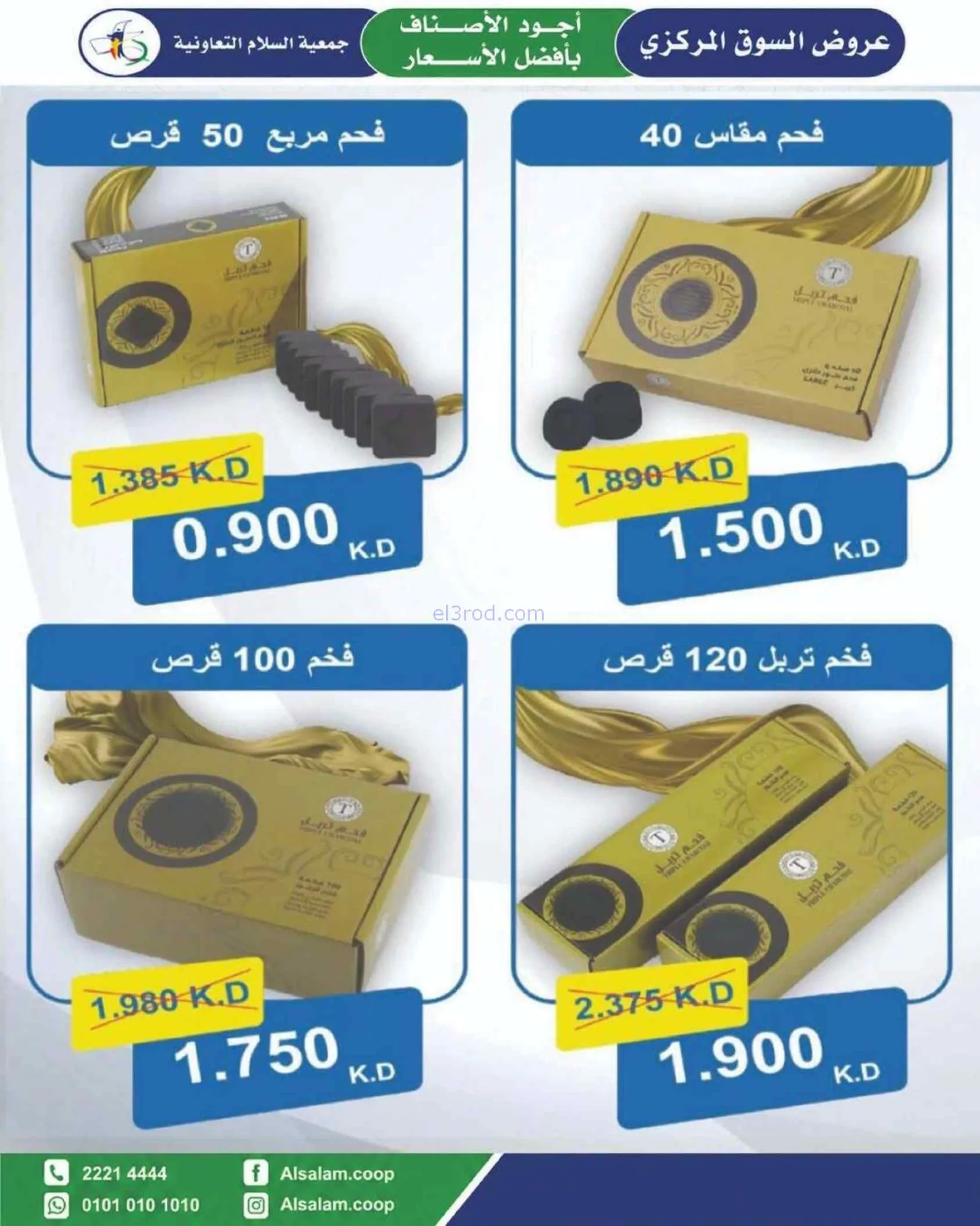 عروض جمعية السلام التعاونية|25-6 حتى 3-7-2026