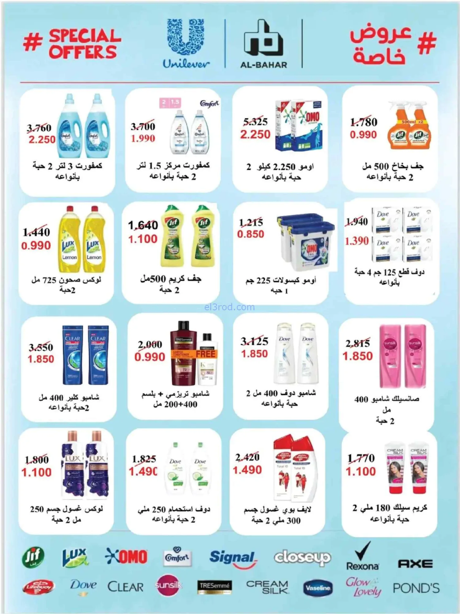 عروض جمعية السالمية التعاونية|25 حتى 30-6-2026