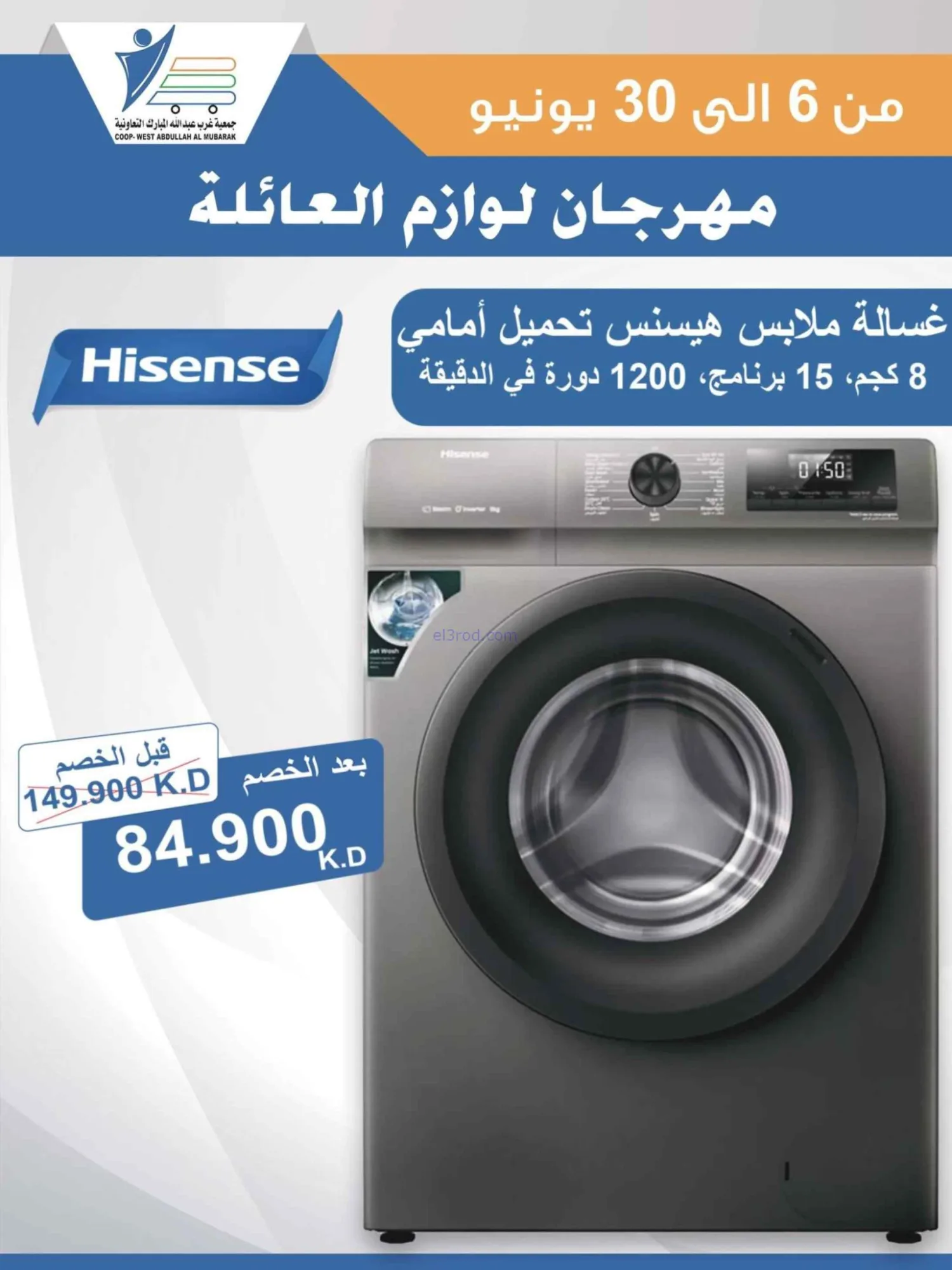عروض جمعية غرب عبدالله المبارك|حتى 30-6-2026