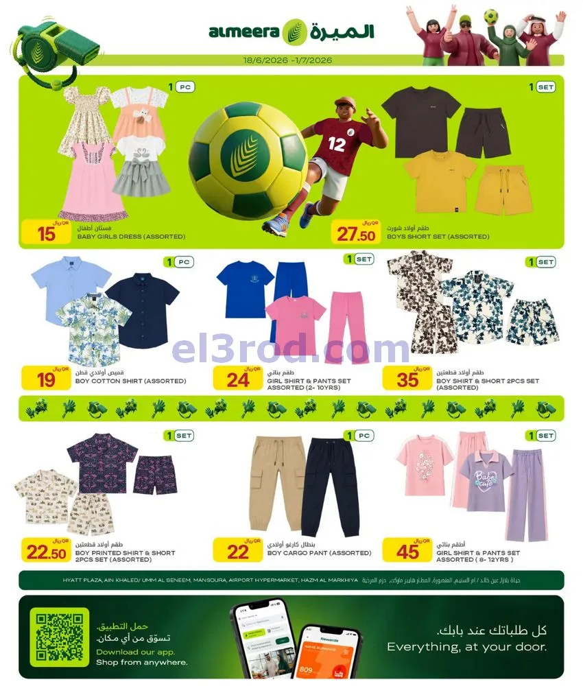 عروض الميرة قطر|الأسبوعى|حتى 1-7-2026