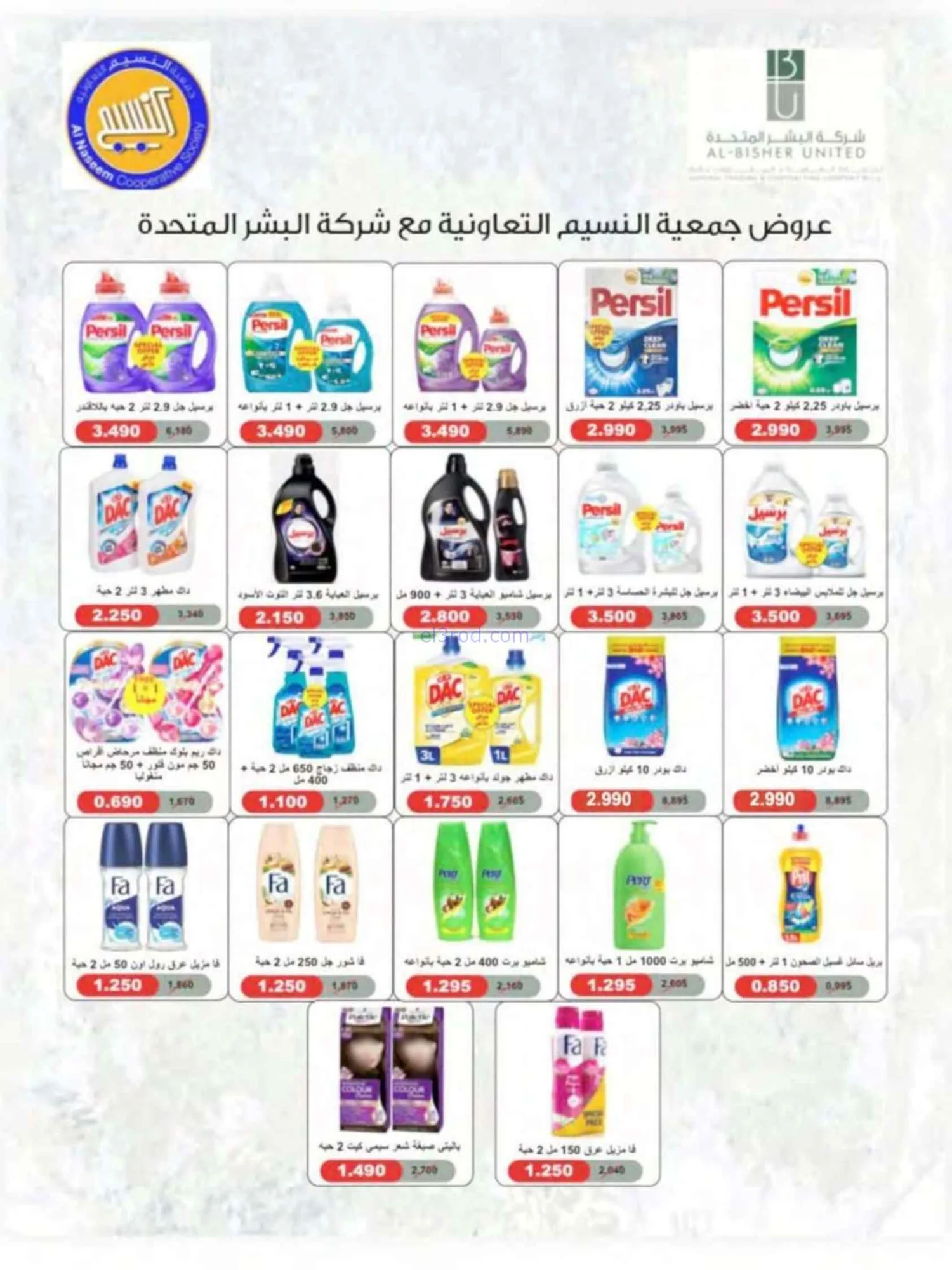 عروض جمعية النسيم التعاونية|24 حتى 30-6-2026