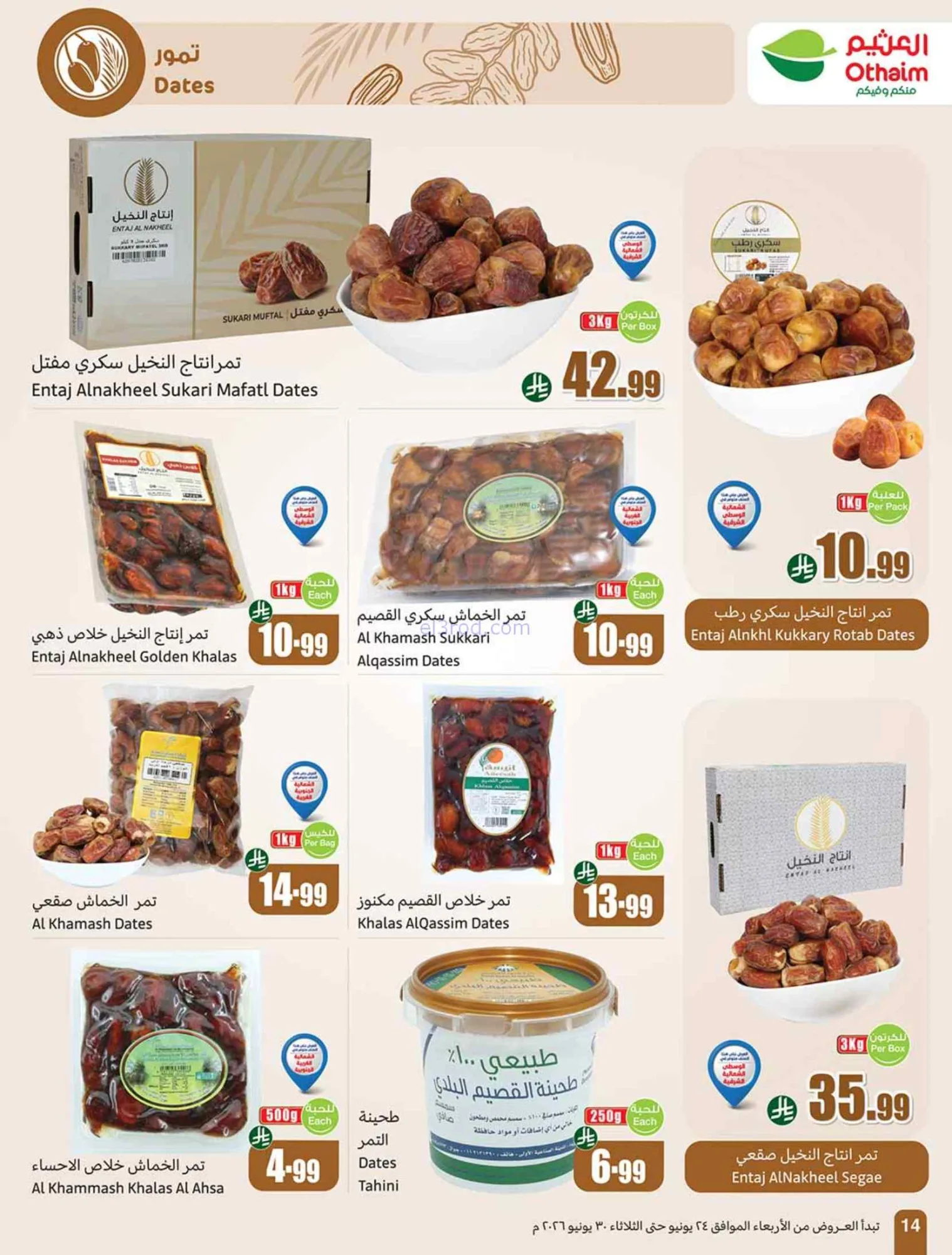عروض أسواق العثيم السعودية|24 حتى 30-6-2026