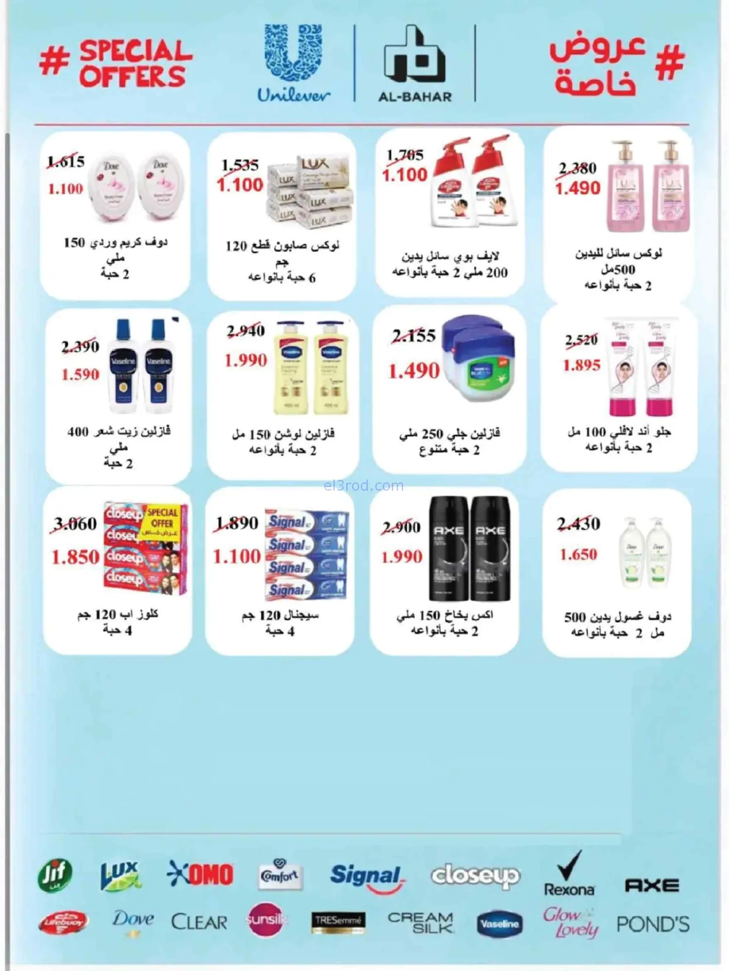 عروض جمعية السالمية التعاونية|25 حتى 30-6-2026