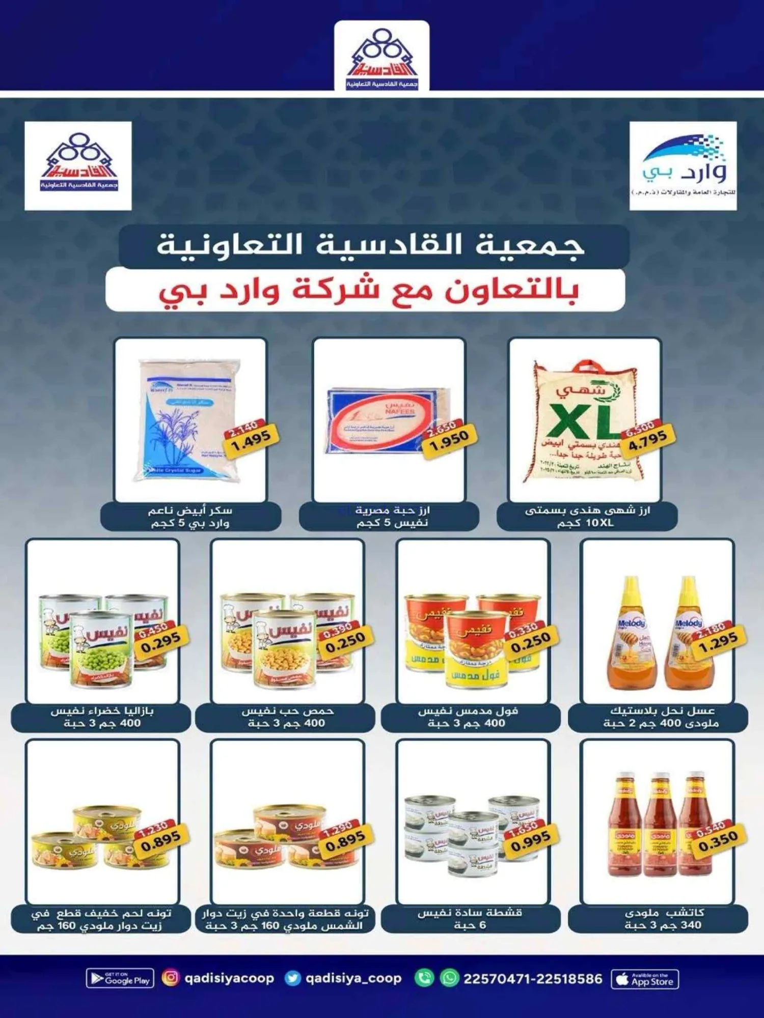 عروض جمعية القادسية التعاونية|27 حتى 30-6-2026