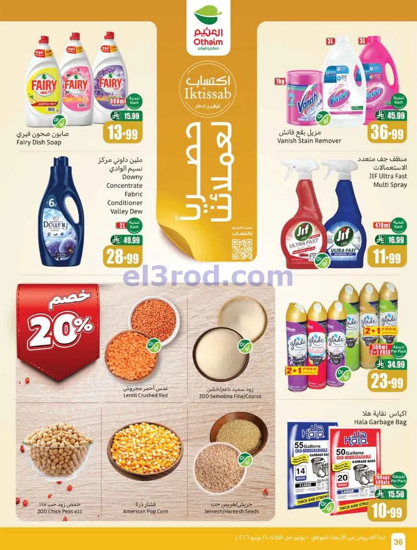 عروض أسواق العثيم السعودية|ملعب|حتى 16-6-2026