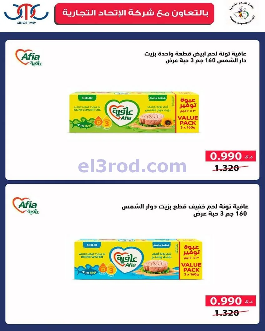عروض جمعية السلام التعاونية|18 حتى 19-6-2026