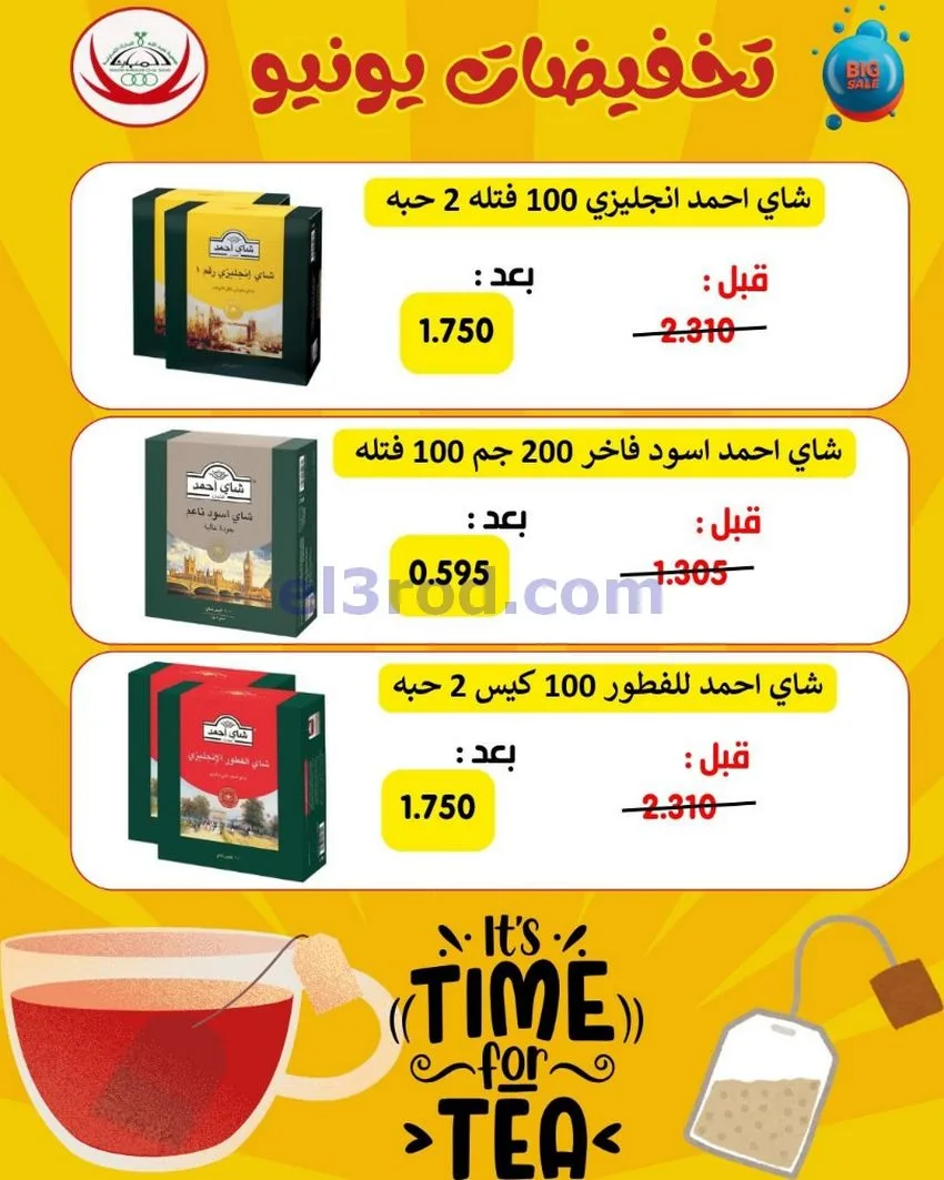 عروض عبد الله المبارك التعاونية|22 حتى 29-6-2026