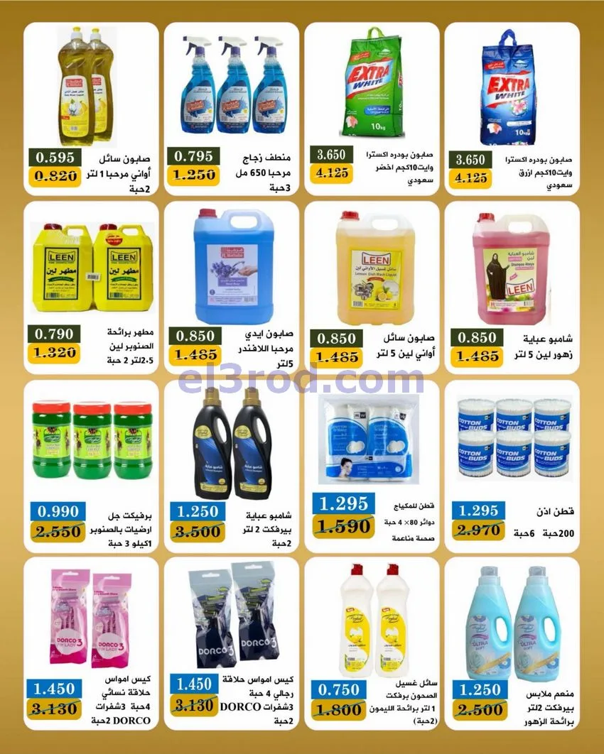 عروض جمعية بيان التعاونية|22 حتى 30-6-2026