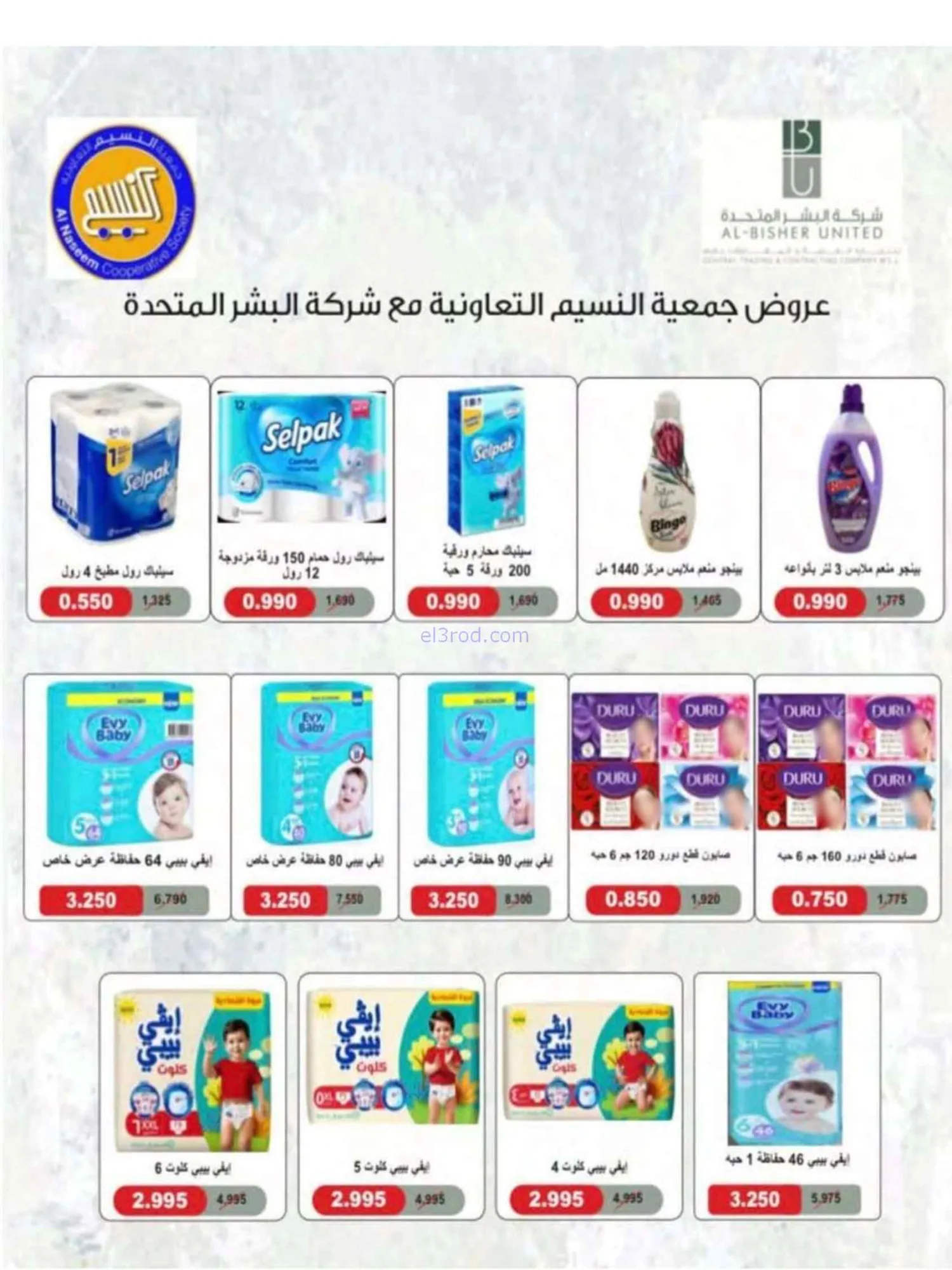 عروض جمعية النسيم التعاونية|24 حتى 30-6-2026