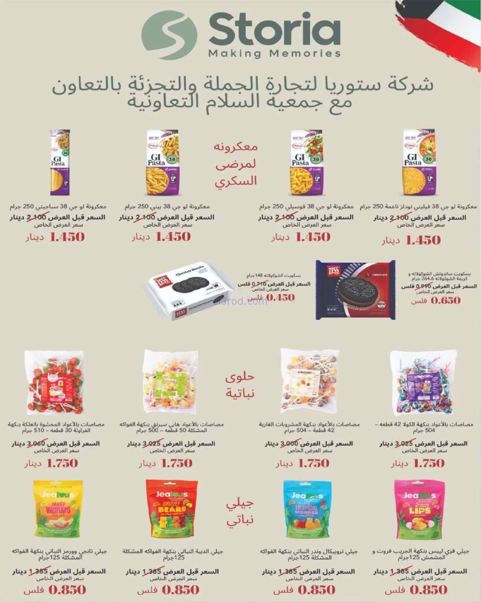 عروض جمعية السلام التعاونية|25-6 حتى 3-7-2026