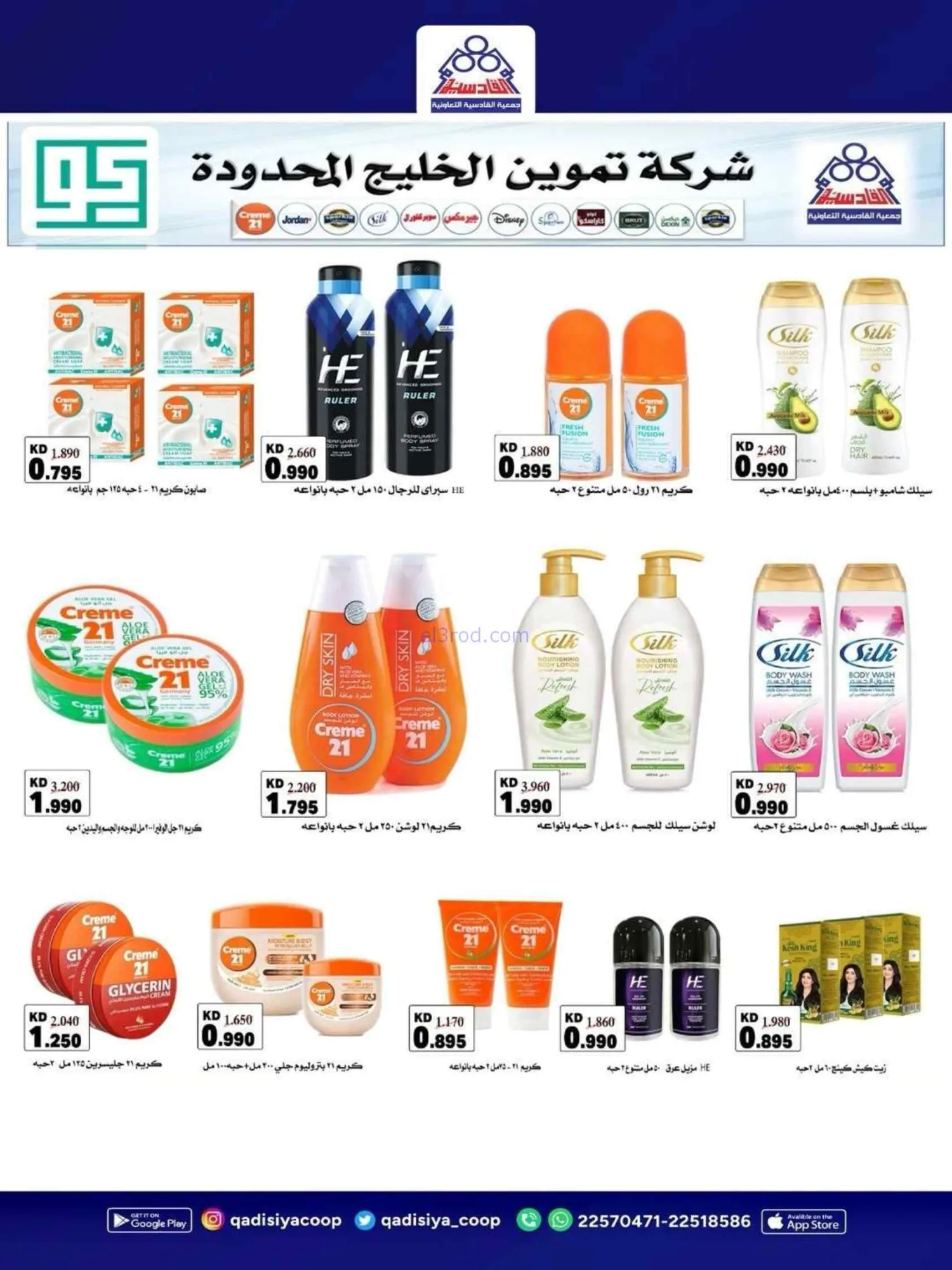 عروض جمعية القادسية التعاونية|27 حتى 30-6-2026