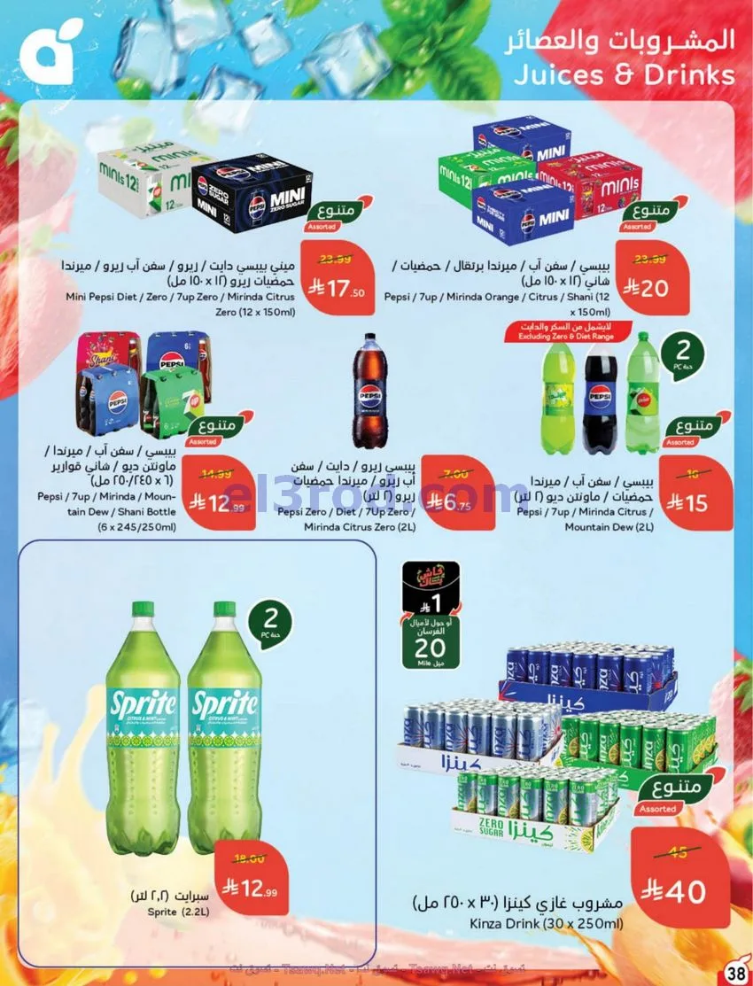 عروض بنده هايبر بنده السعودي|17 حتى 23-6-2026