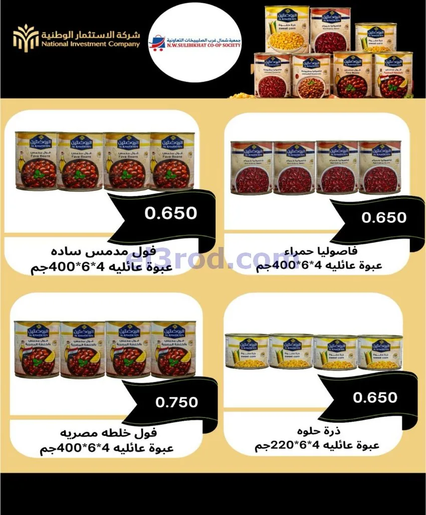 عروض جمعية شمال غرب الصلبيخات|21 حتى 24-6-2026