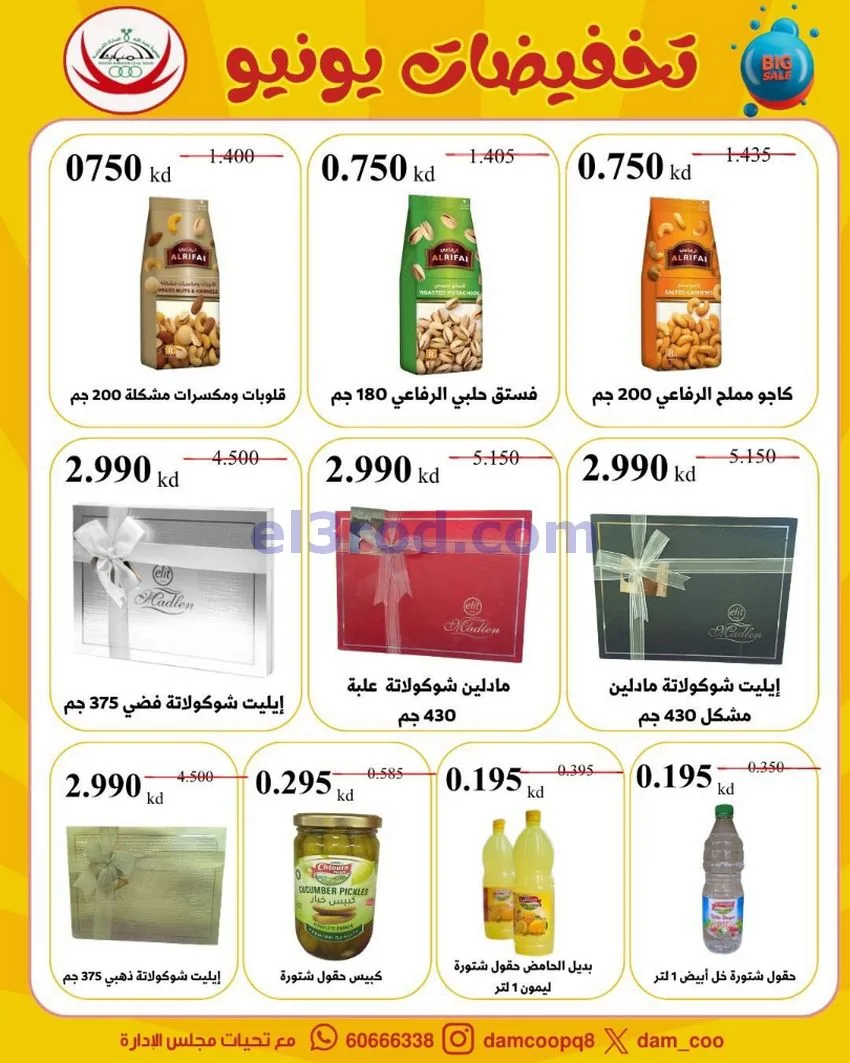 عروض عبد الله المبارك التعاونية|22 حتى 29-6-2026