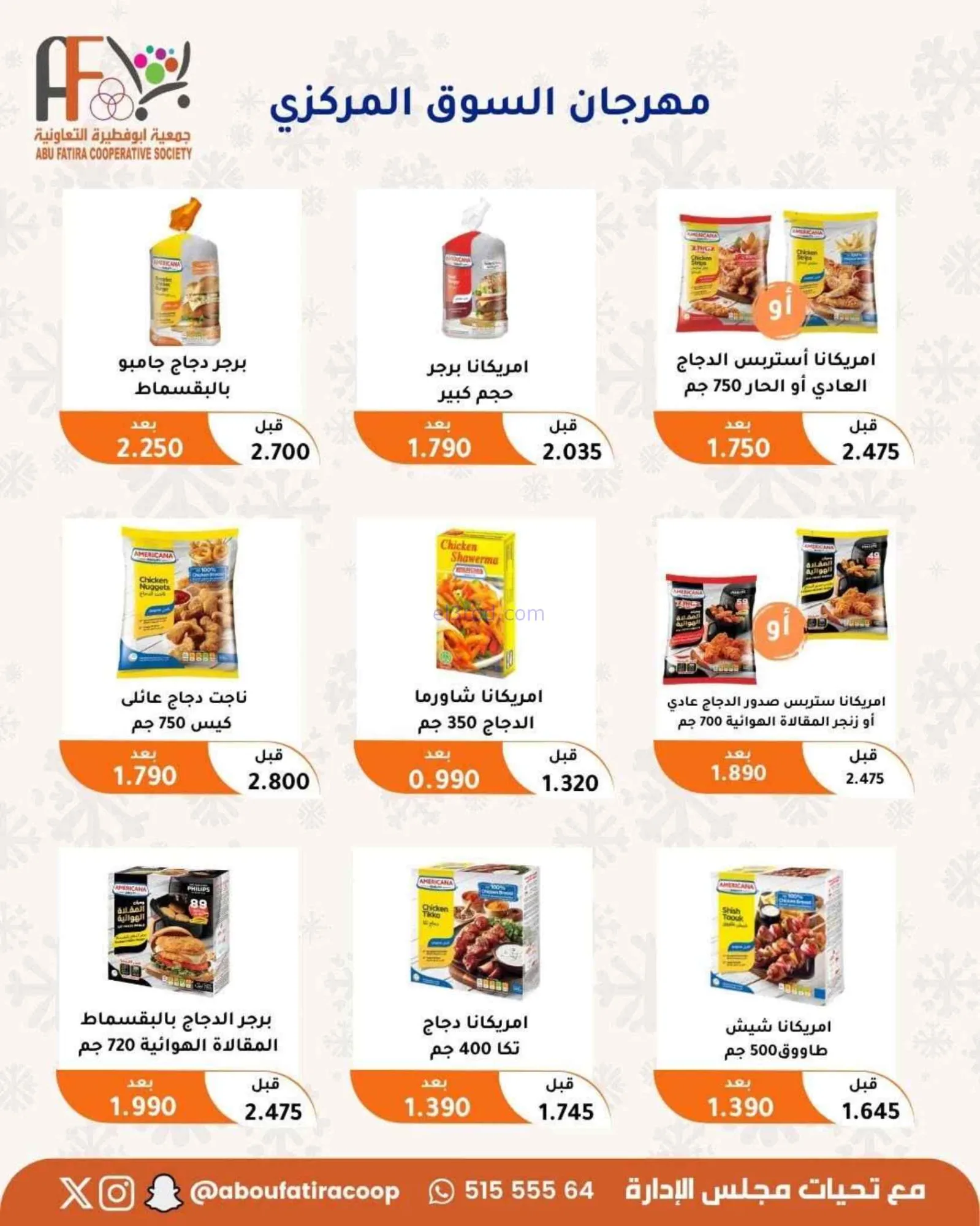 عروض جمعية أبو فطيرة التعاونية|24 حتى 30-6-2026