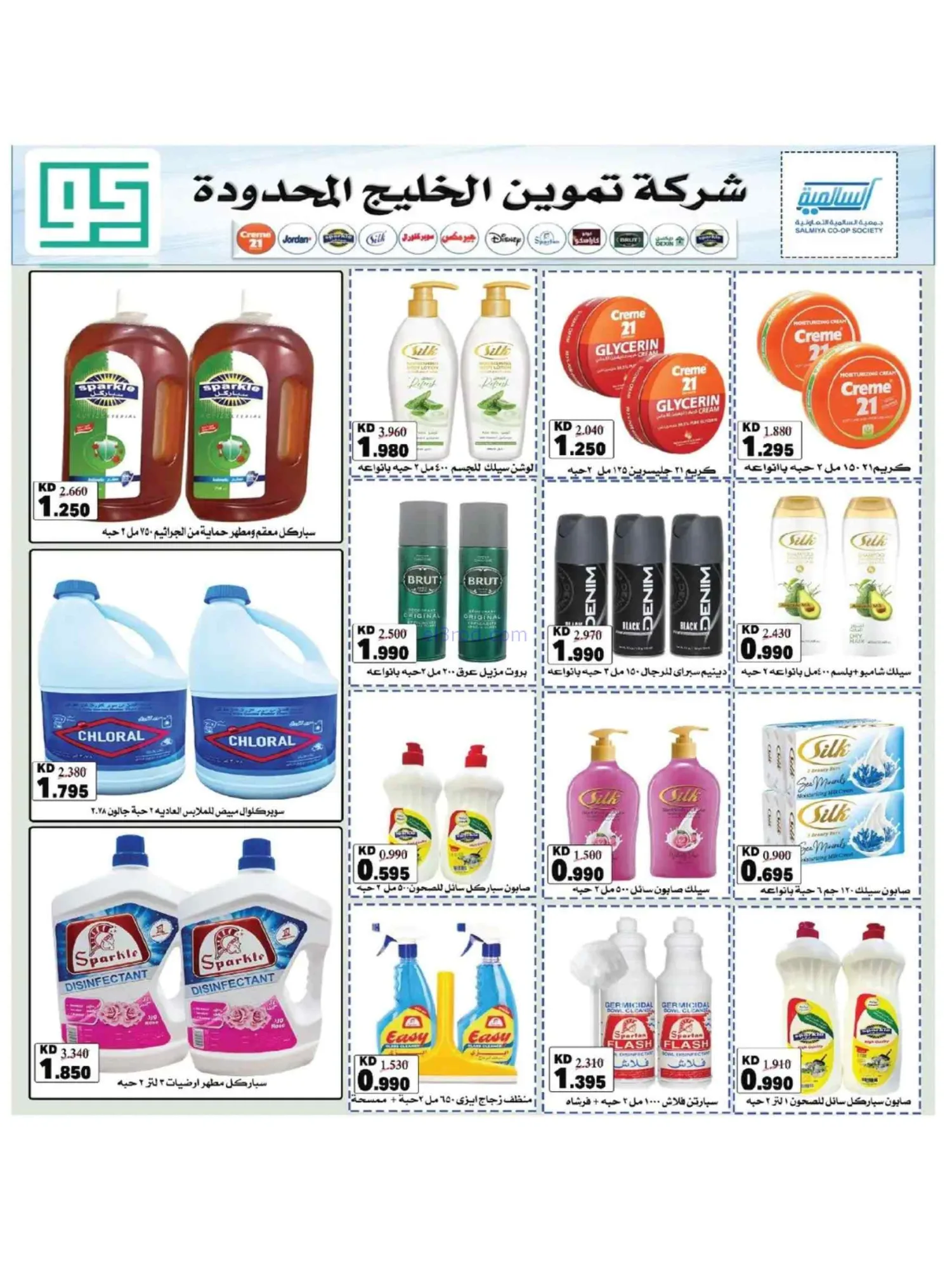 عروض جمعية السالمية التعاونية|25 حتى 30-6-2026