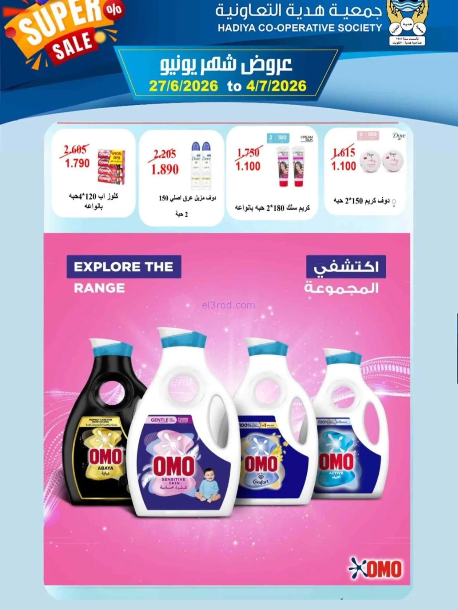 عروض جمعية هدية التعاونية|27-6 حتى 4-7-2026